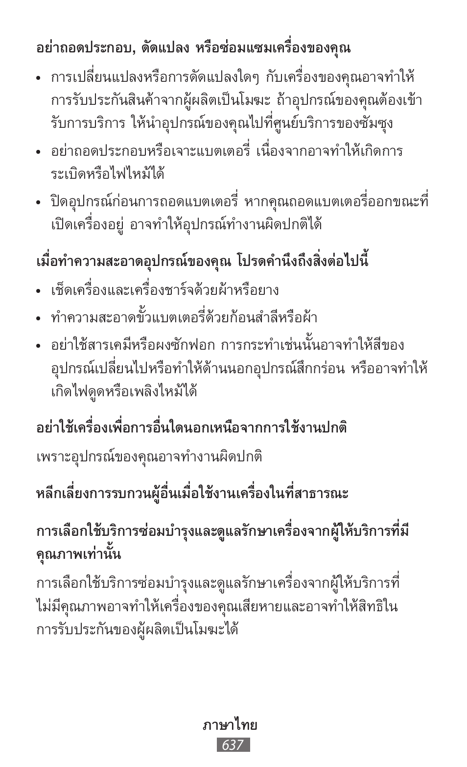 Samsung SM-G130HN User Manual | Page 638 / 732