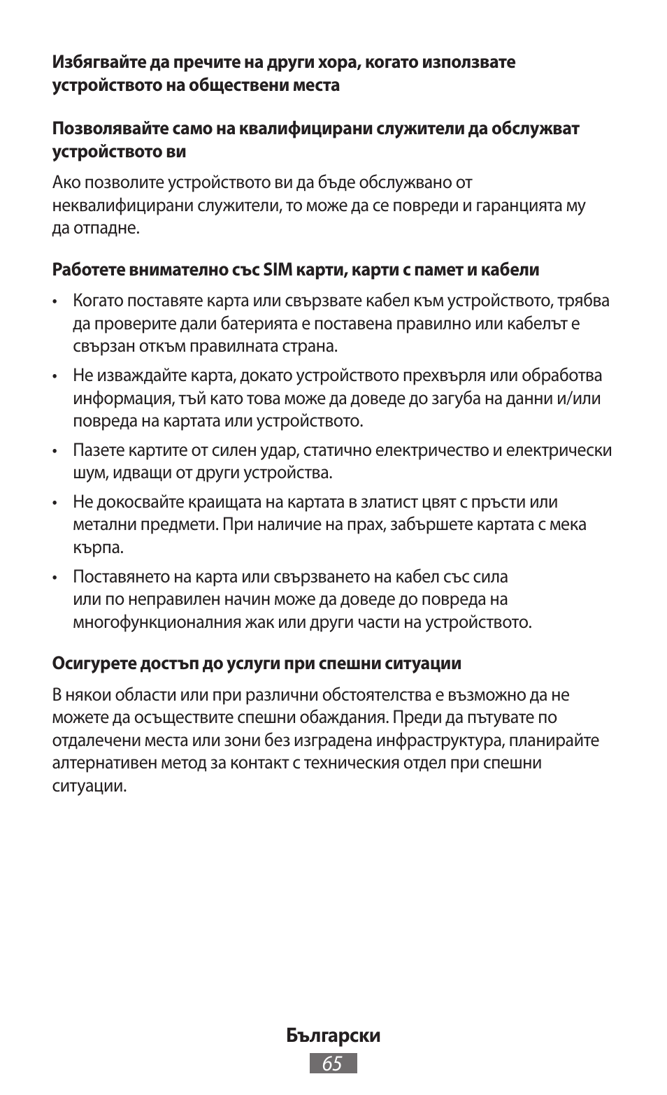 Samsung SM-G130HN User Manual | Page 66 / 732