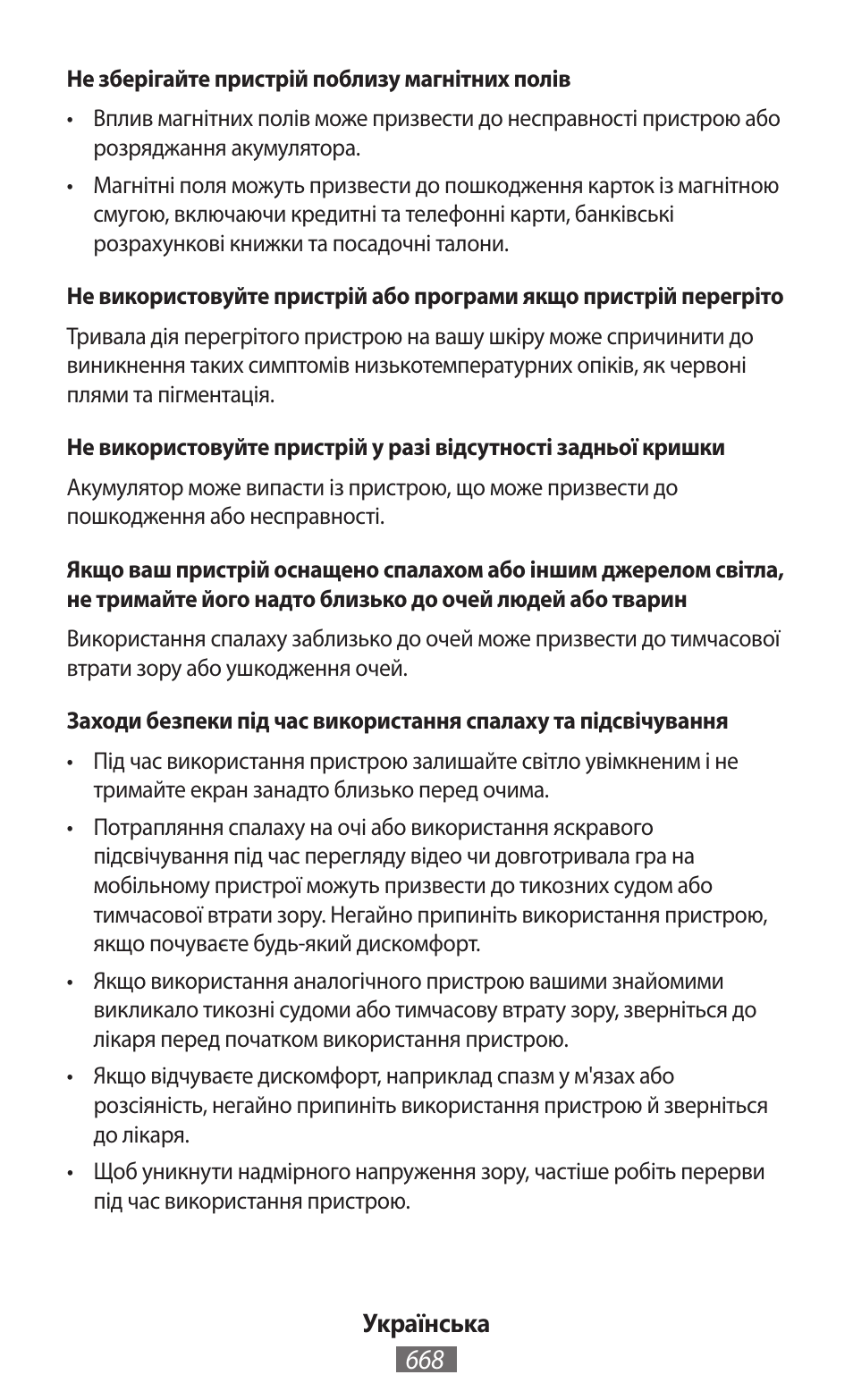 Samsung SM-G130HN User Manual | Page 669 / 732