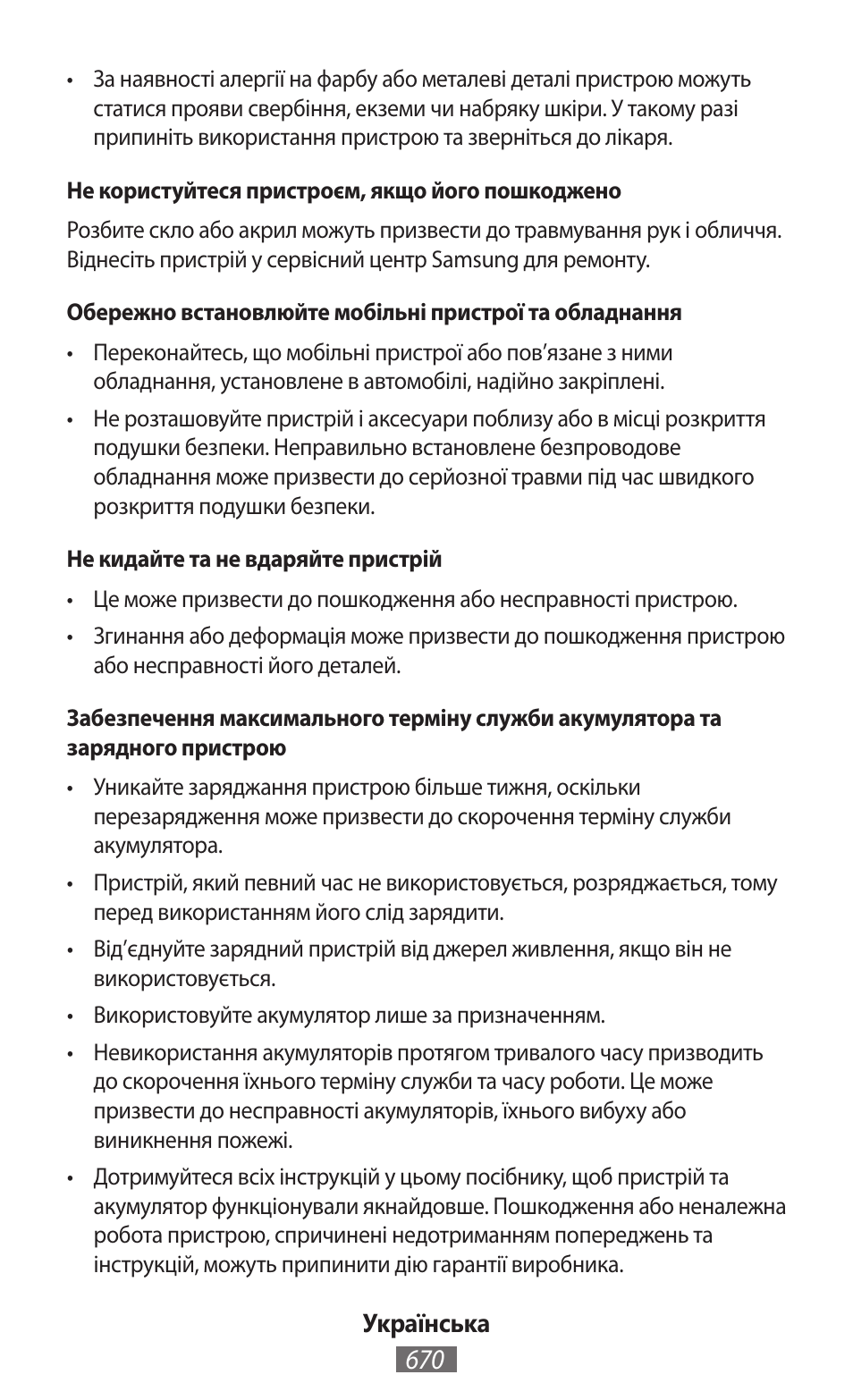 Samsung SM-G130HN User Manual | Page 671 / 732