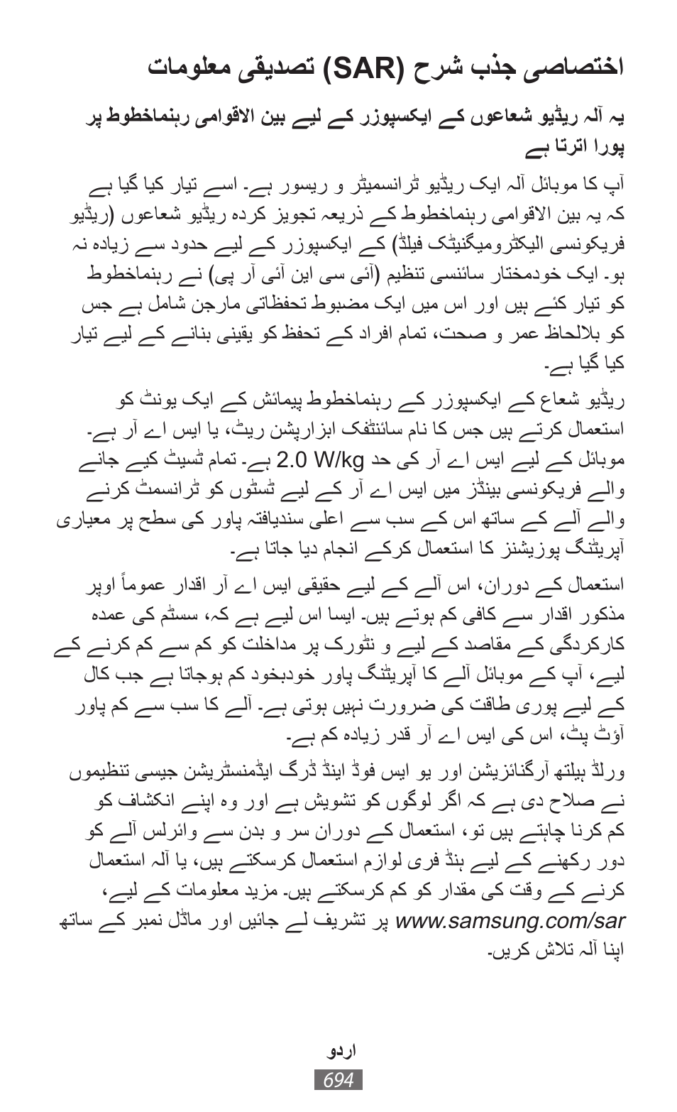 تامولعم یقيدصت )sar( حرش بذج یصاصتخا | Samsung SM-G130HN User Manual | Page 695 / 732