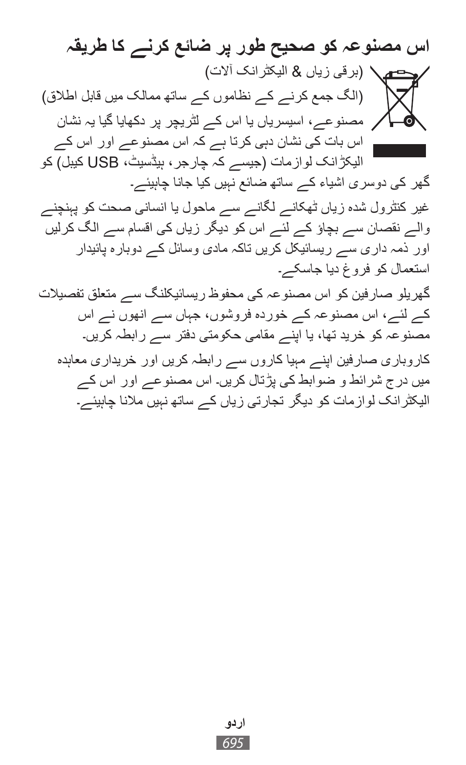ہقيرط اک ےنرک عئاض رپ روط حيحص وک ہعونصم سا | Samsung SM-G130HN User Manual | Page 696 / 732
