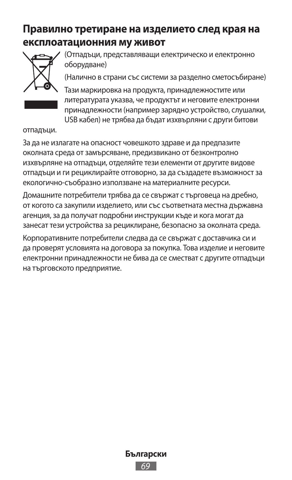Samsung SM-G130HN User Manual | Page 70 / 732