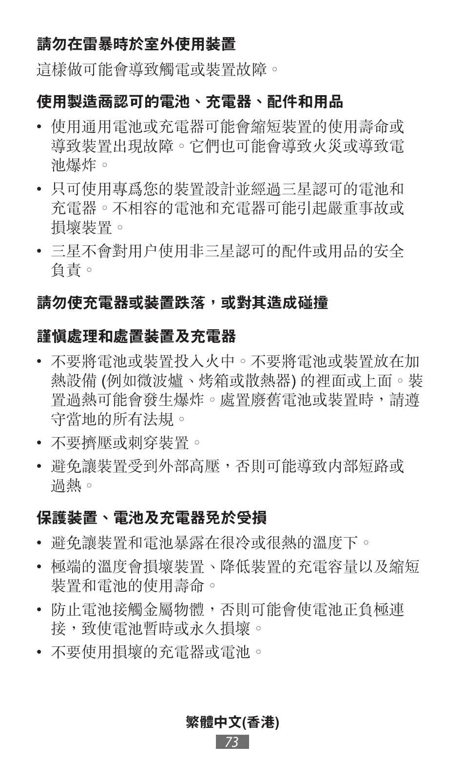 Samsung SM-G130HN User Manual | Page 74 / 732