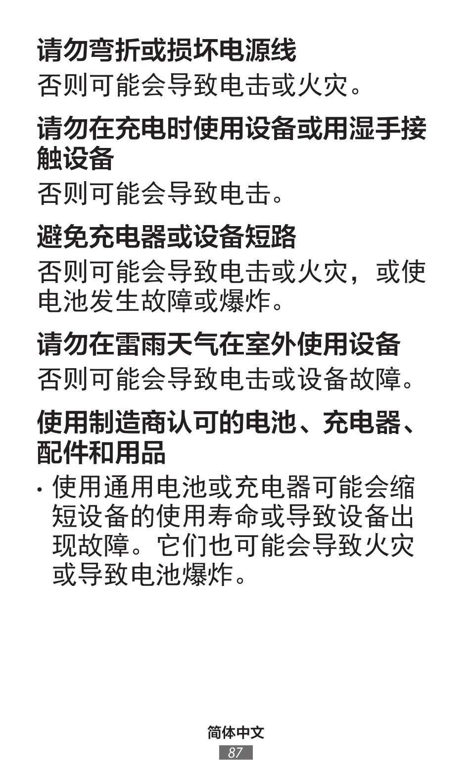 Samsung SM-G130HN User Manual | Page 88 / 732