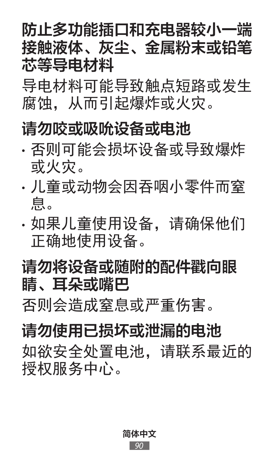 Samsung SM-G130HN User Manual | Page 91 / 732