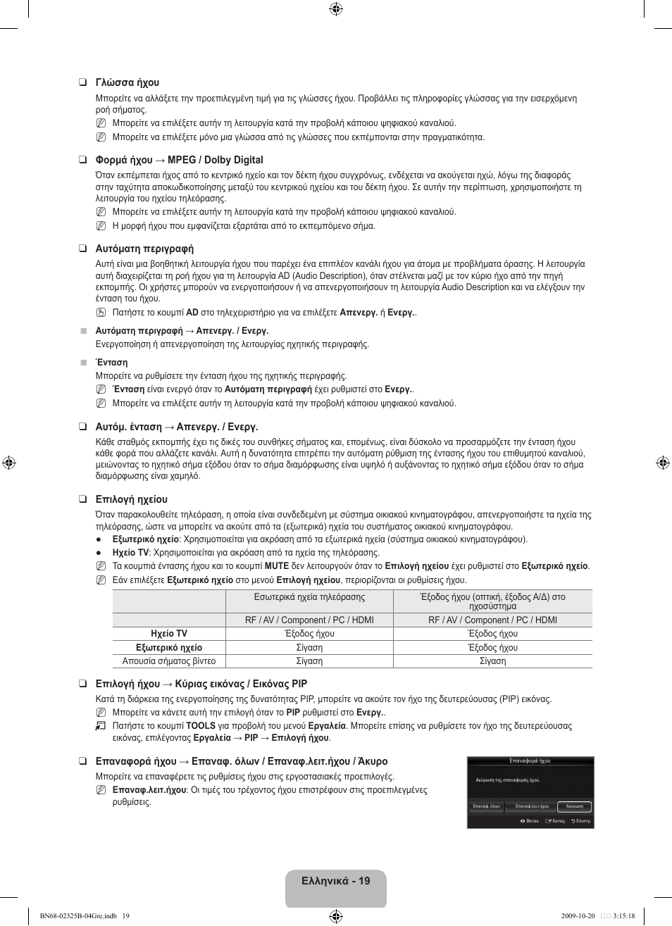 Samsung LE37B650T2W User Manual | Page 231 / 680