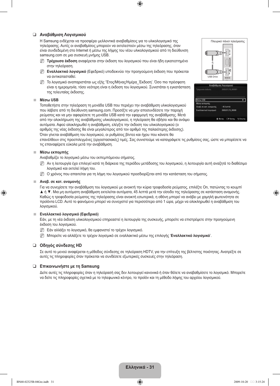 Samsung LE37B650T2W User Manual | Page 243 / 680