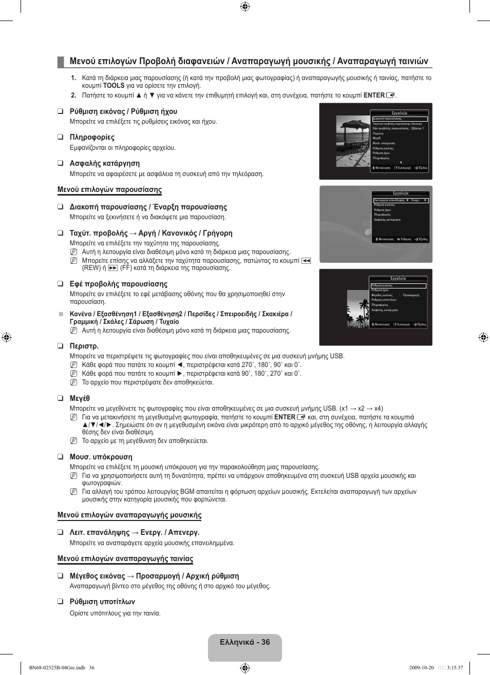 Samsung LE37B650T2W User Manual | Page 248 / 680