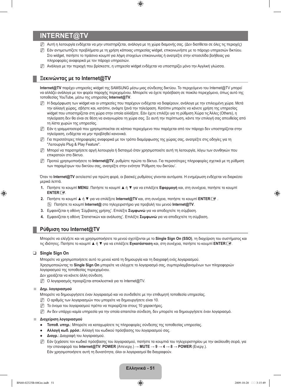 Internet@tv, Ξεκινώντας με το internet@tv, Ρύθμιση του internet@tv | Samsung LE37B650T2W User Manual | Page 263 / 680