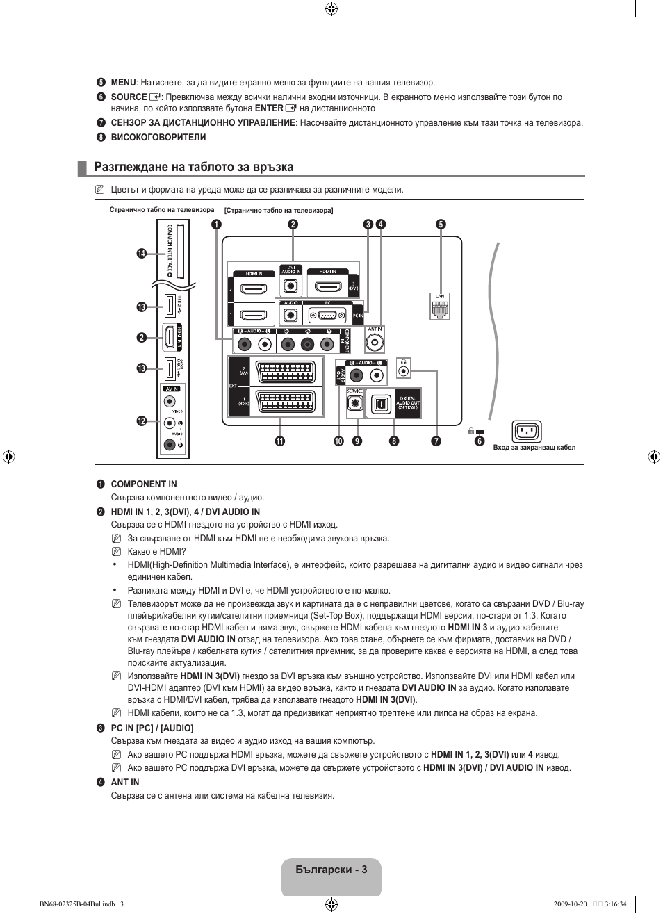 Разглеждане на таблото за връзка | Samsung LE37B650T2W User Manual | Page 281 / 680