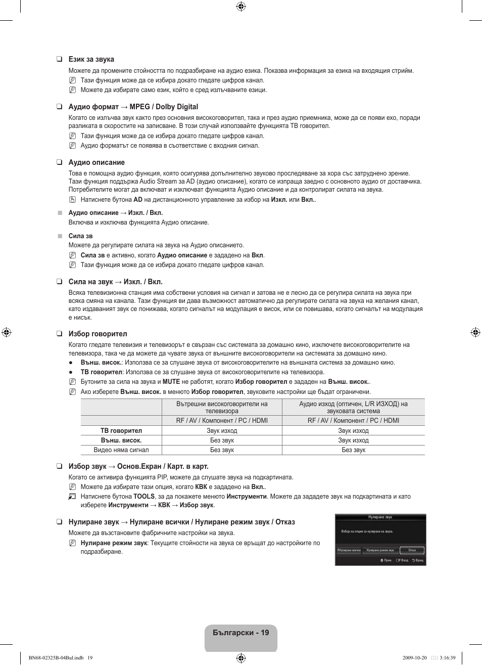 Samsung LE37B650T2W User Manual | Page 297 / 680