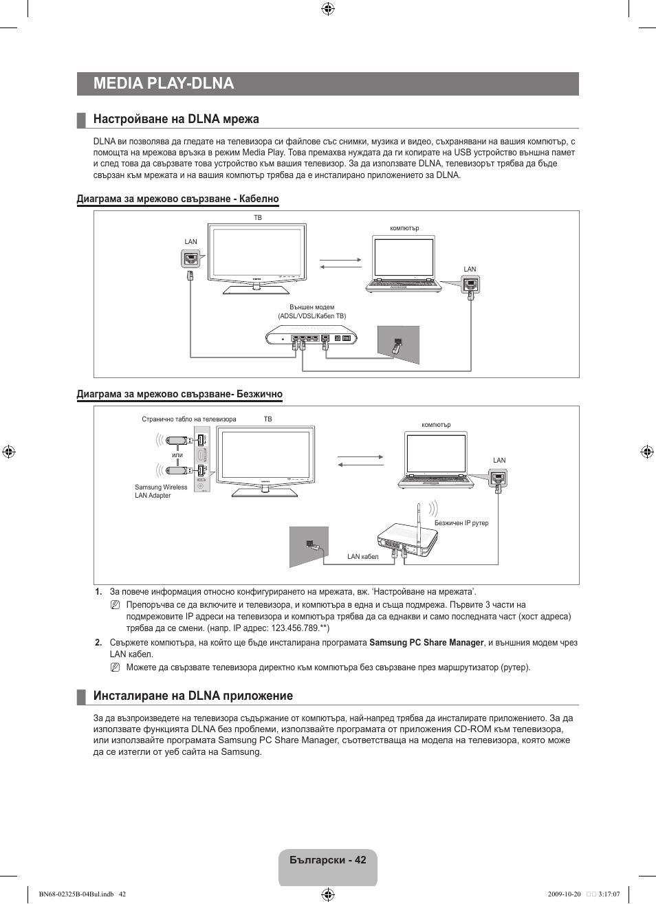 Media play-dlna, Настройване на dlna мрежа, Инсталиране на dlna приложение | Samsung LE37B650T2W User Manual | Page 320 / 680