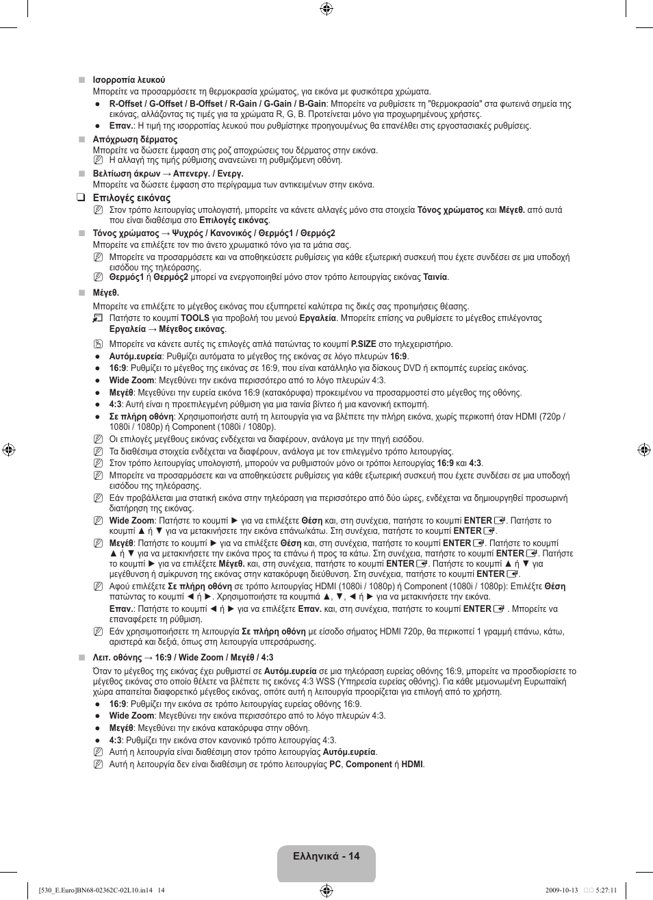 Samsung LE32B541P7W User Manual | Page 124 / 368