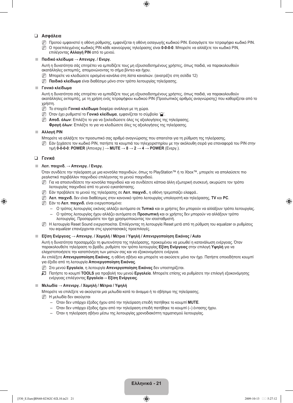 Samsung LE32B541P7W User Manual | Page 131 / 368