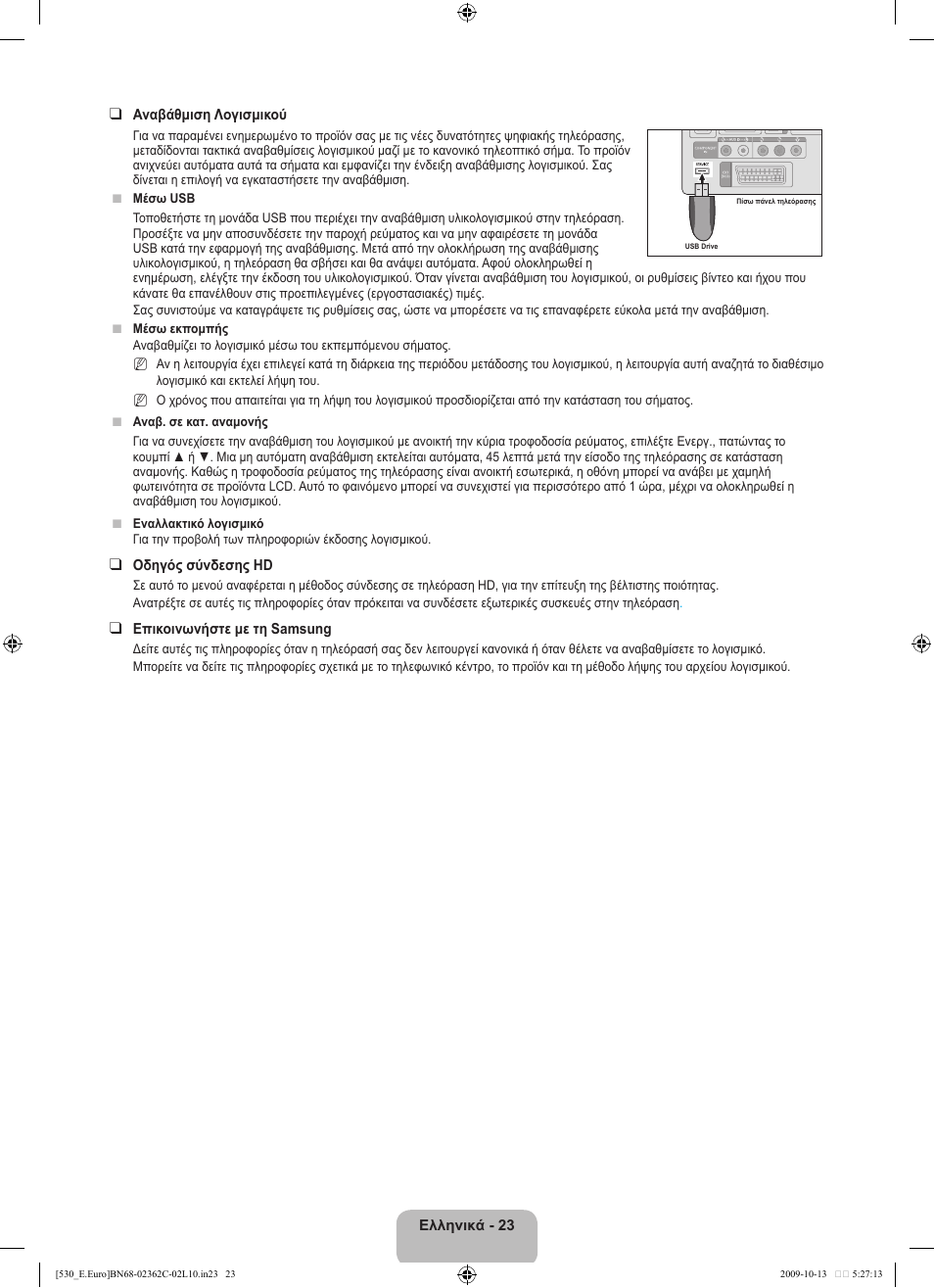 Samsung LE32B541P7W User Manual | Page 133 / 368