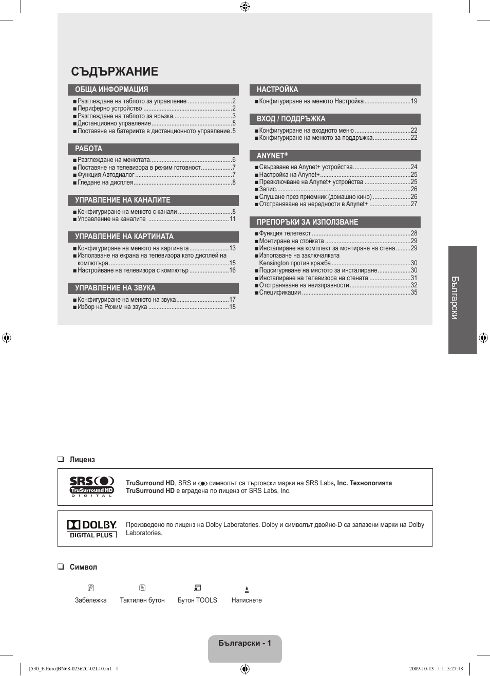 Съдържание, Бълг арски | Samsung LE32B541P7W User Manual | Page 147 / 368