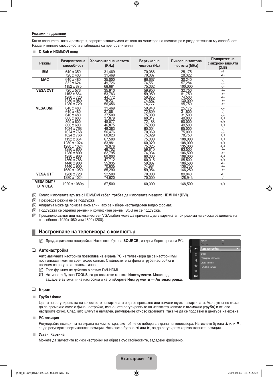 Настройване на телевизора с компютър | Samsung LE32B541P7W User Manual | Page 162 / 368