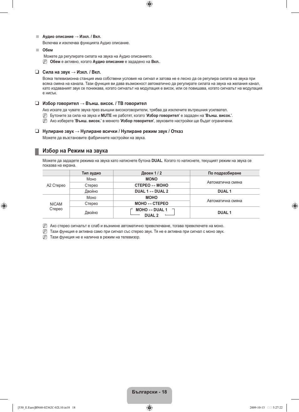 Избор на режим на звука | Samsung LE32B541P7W User Manual | Page 164 / 368