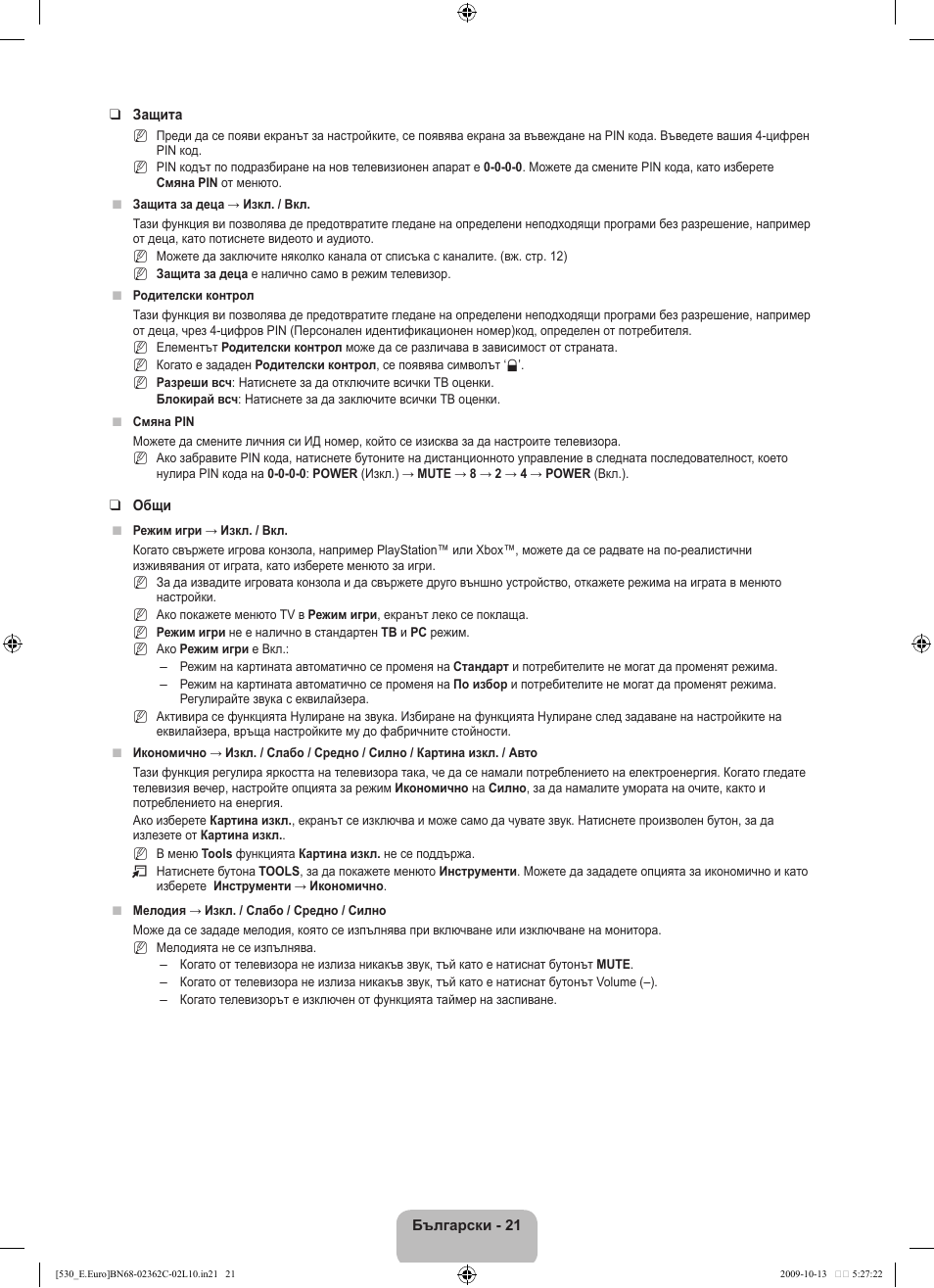 Samsung LE32B541P7W User Manual | Page 167 / 368