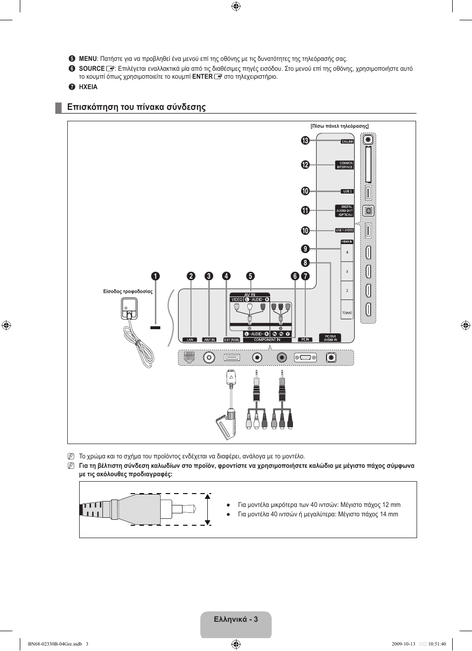 Samsung UE40B8000XW User Manual | Page 223 / 702