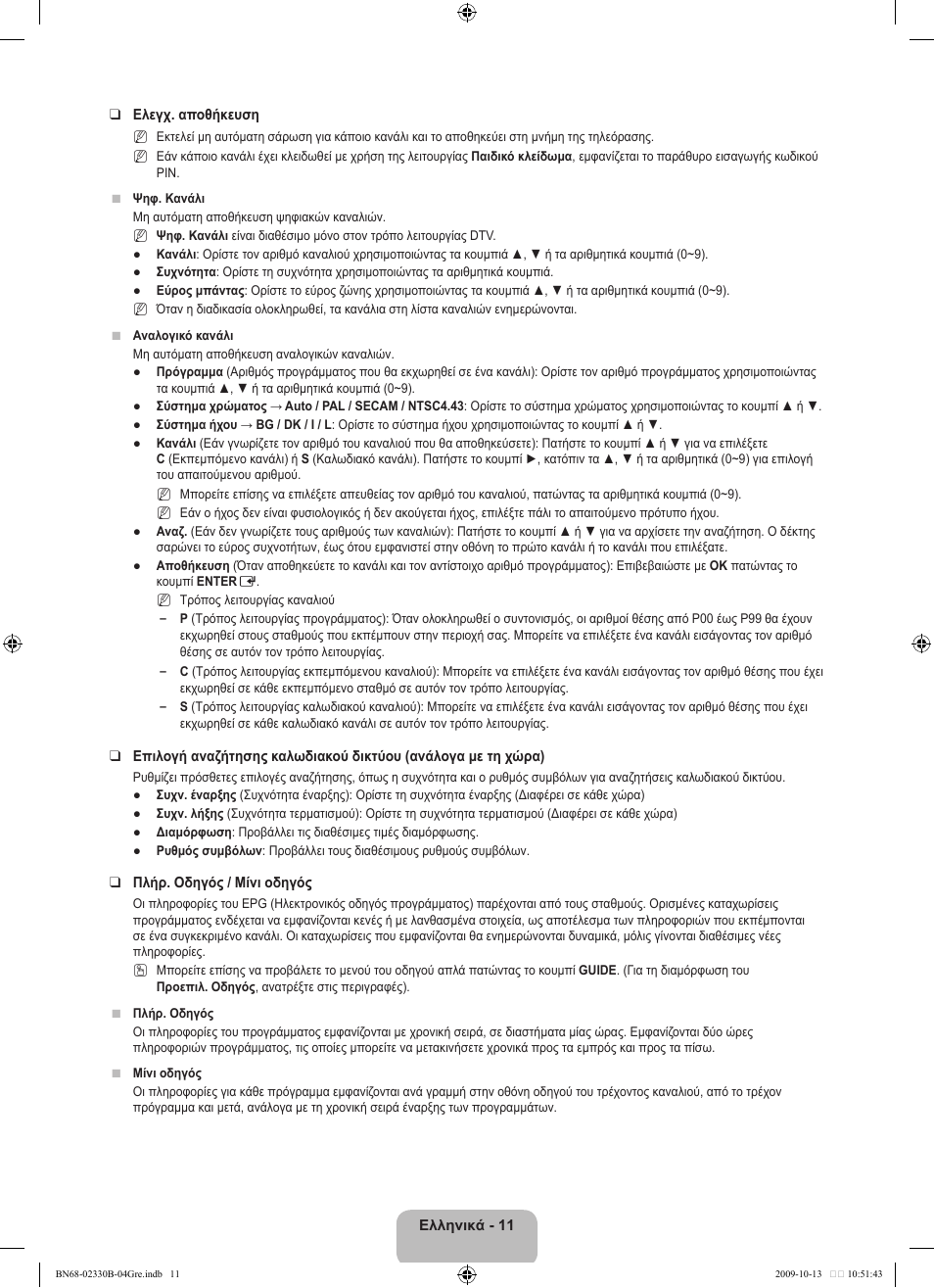 Samsung UE40B8000XW User Manual | Page 231 / 702