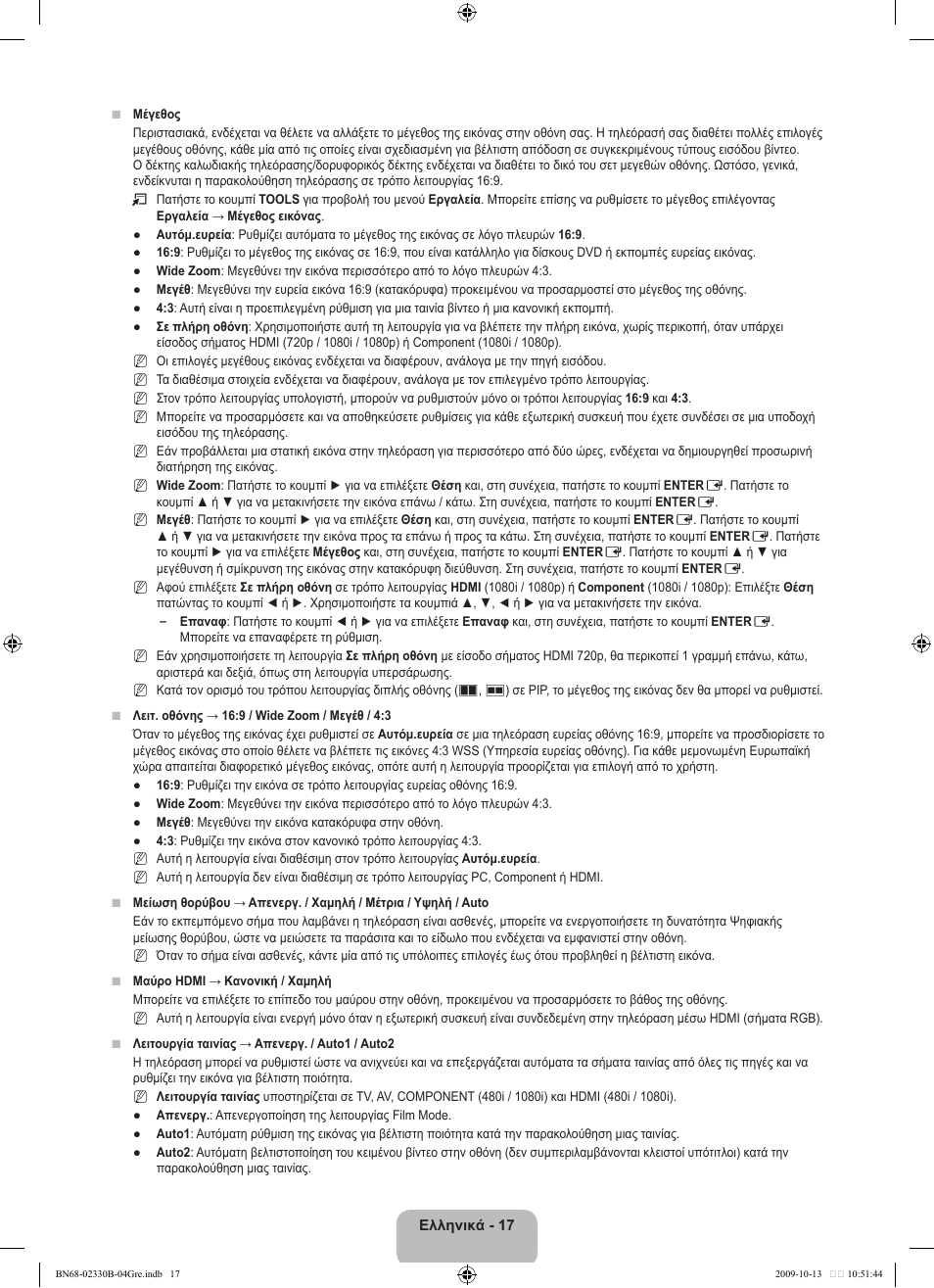 Samsung UE40B8000XW User Manual | Page 237 / 702