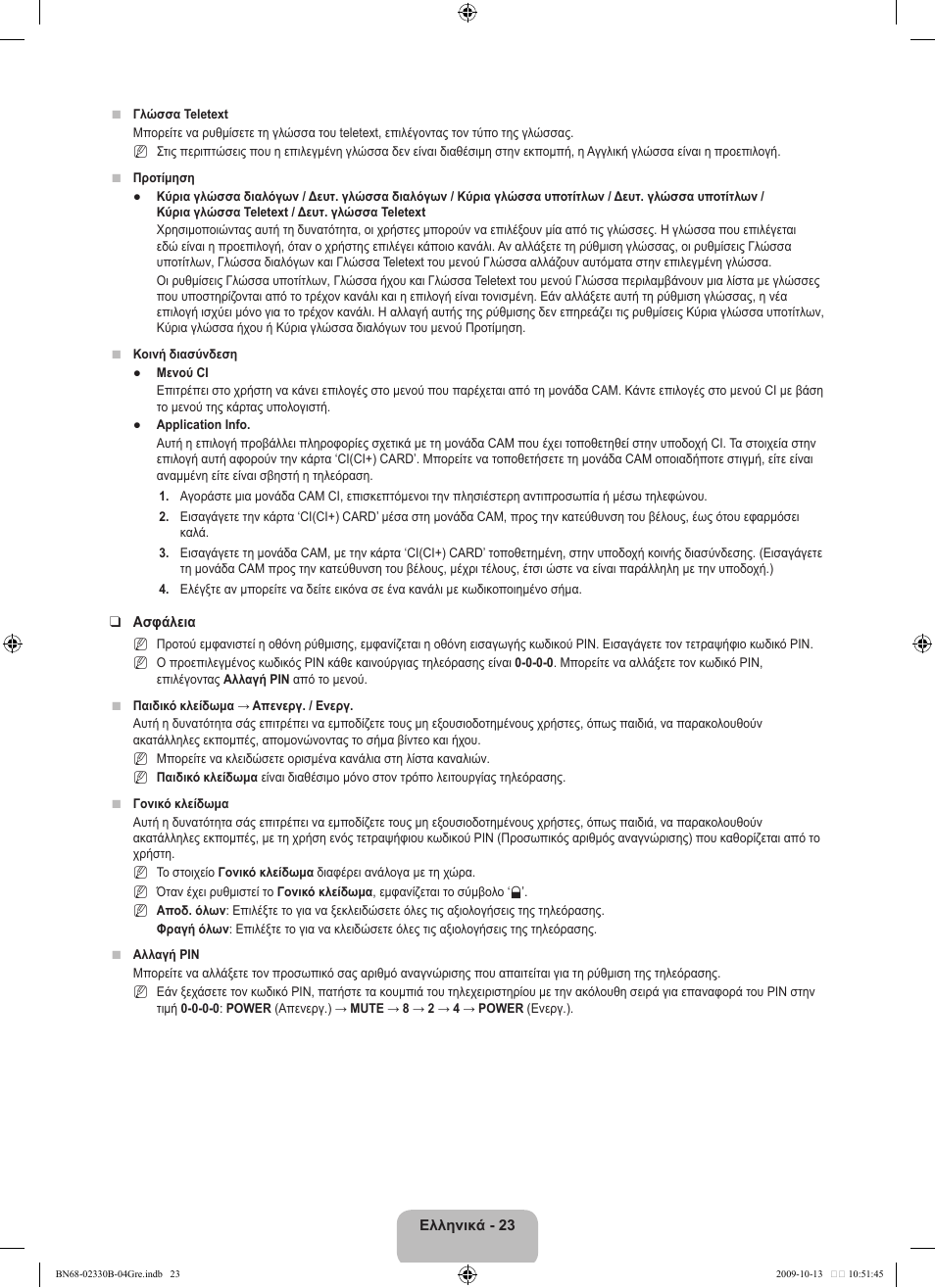 Samsung UE40B8000XW User Manual | Page 243 / 702