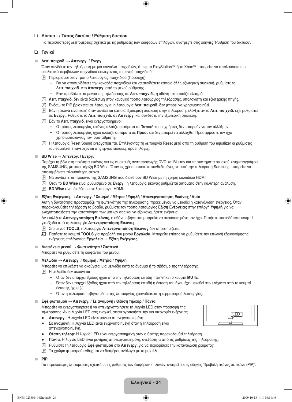Samsung UE40B8000XW User Manual | Page 244 / 702