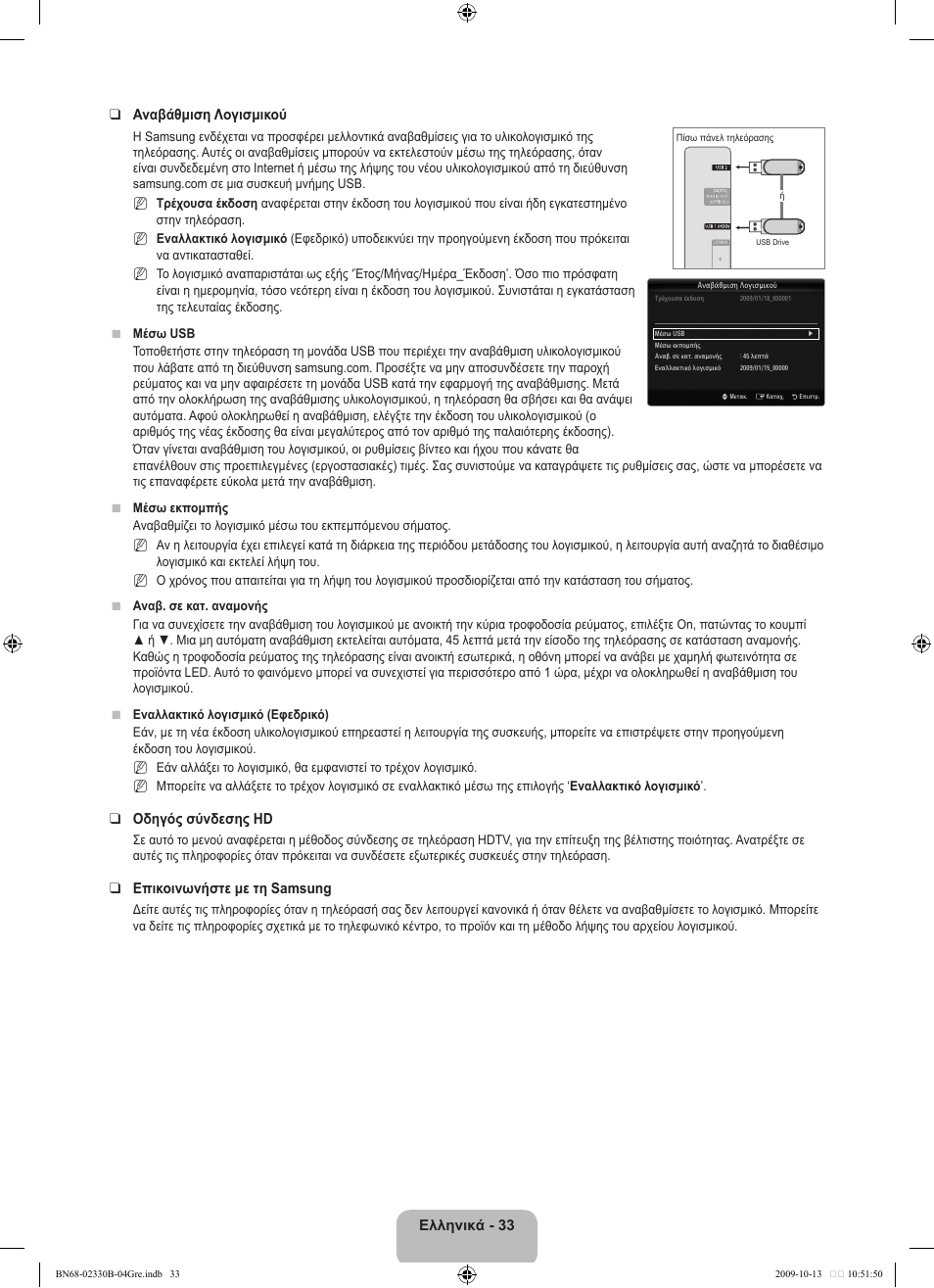 Samsung UE40B8000XW User Manual | Page 253 / 702