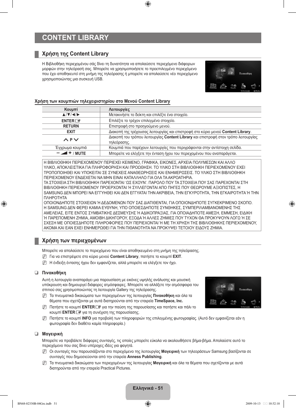 Content library, Χρήση της content library, Χρήση των περιεχομένων | Samsung UE40B8000XW User Manual | Page 271 / 702