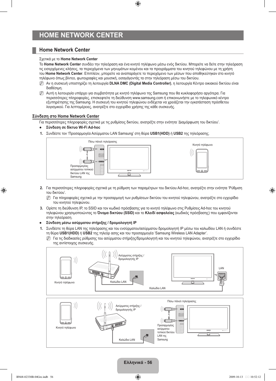 Home network center | Samsung UE40B8000XW User Manual | Page 276 / 702