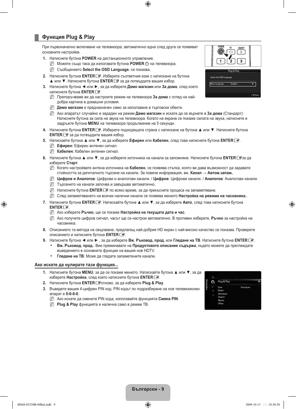 Функция plug & play | Samsung UE40B8000XW User Manual | Page 297 / 702