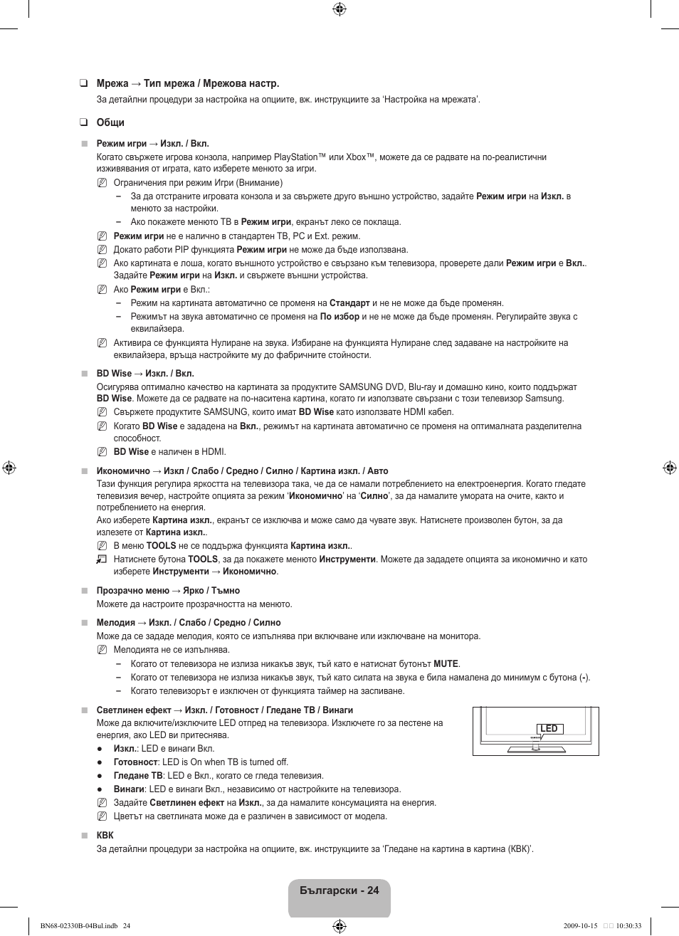Samsung UE40B8000XW User Manual | Page 312 / 702