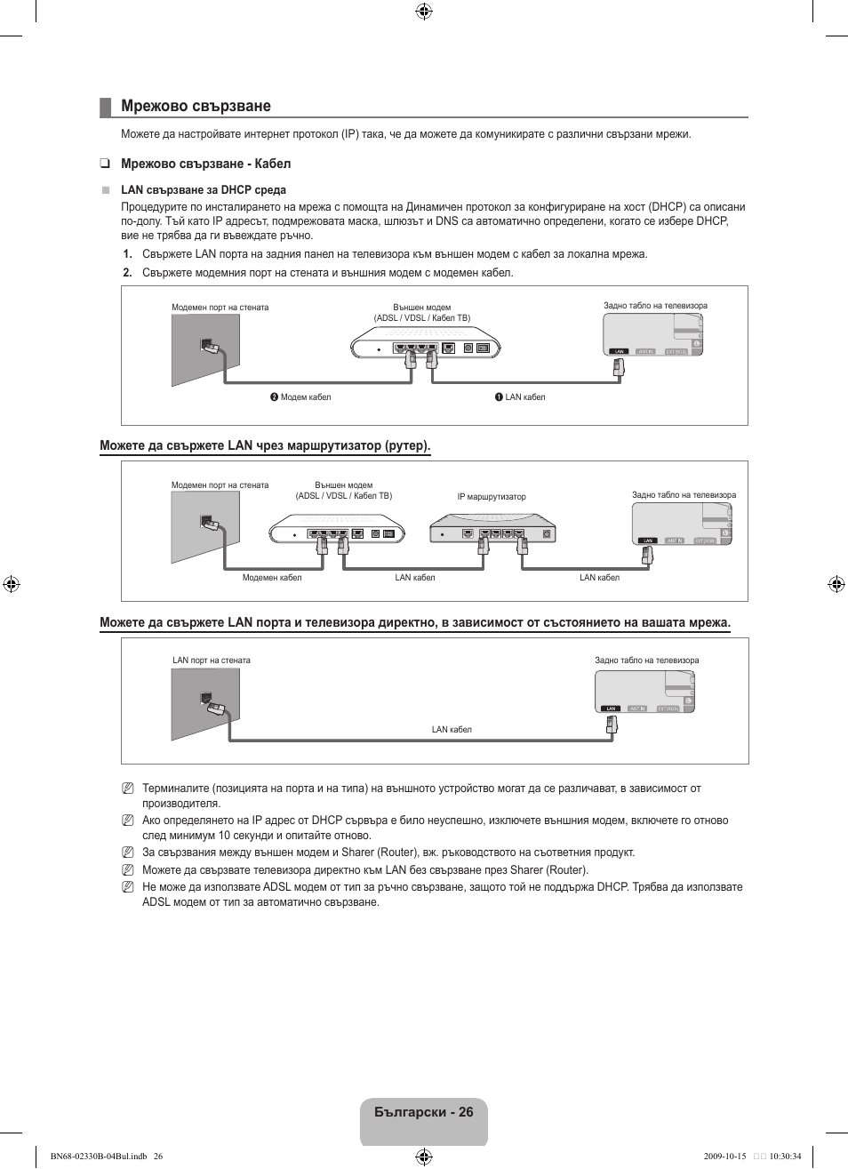 Мрежово свързване | Samsung UE40B8000XW User Manual | Page 314 / 702