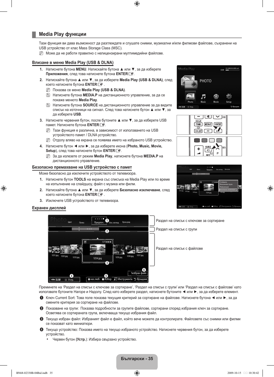 Media play функции, Български, Влизане в меню media play (usb & dlna) | Безопасно премахване на usb устройство с памет, Екранен дисплей | Samsung UE40B8000XW User Manual | Page 323 / 702