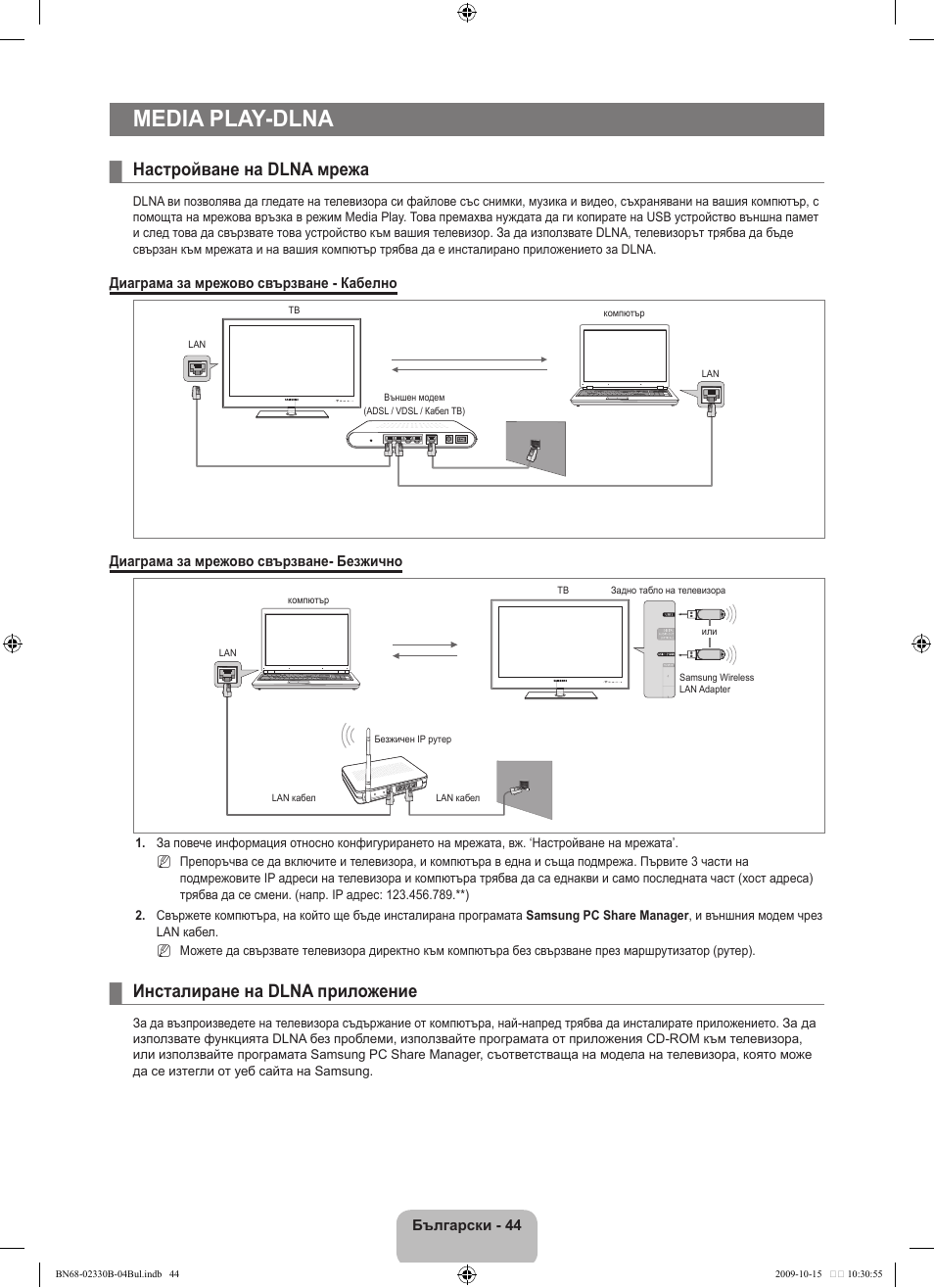 Media play-dlna, Настройване на dlna мрежа, Инсталиране на dlna приложение | Samsung UE40B8000XW User Manual | Page 332 / 702