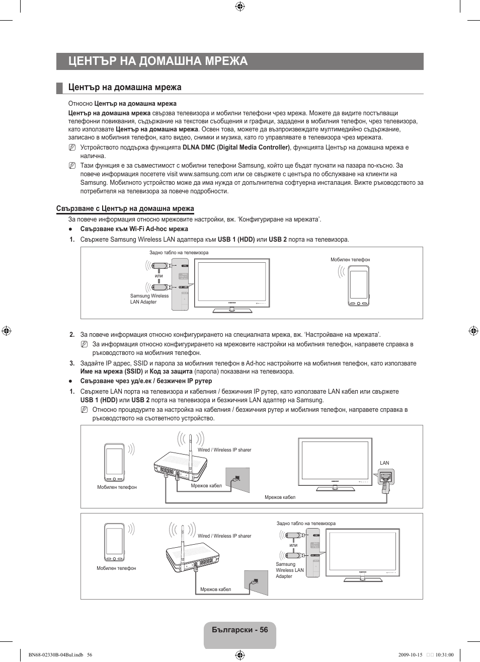 Център на домашна мрежа | Samsung UE40B8000XW User Manual | Page 344 / 702