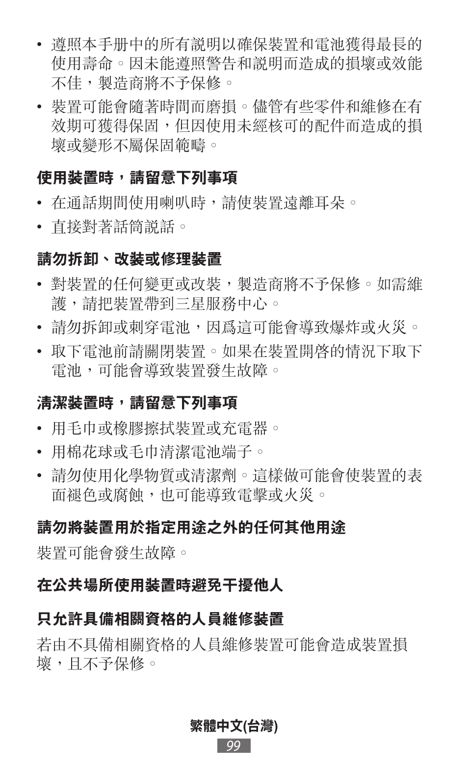 Samsung SM-R380 User Manual | Page 100 / 674