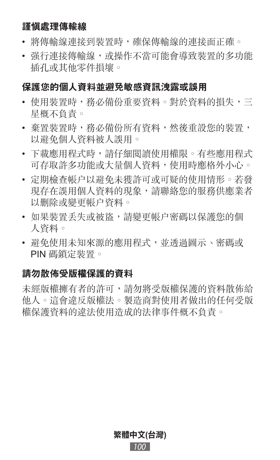 Samsung SM-R380 User Manual | Page 101 / 674