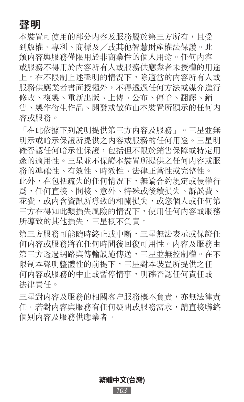 Samsung SM-R380 User Manual | Page 104 / 674