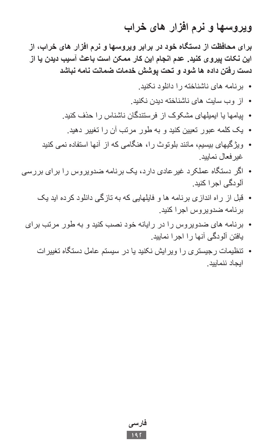 بارخ یاه رازفا مرن و اهسوريو | Samsung SM-R380 User Manual | Page 193 / 674