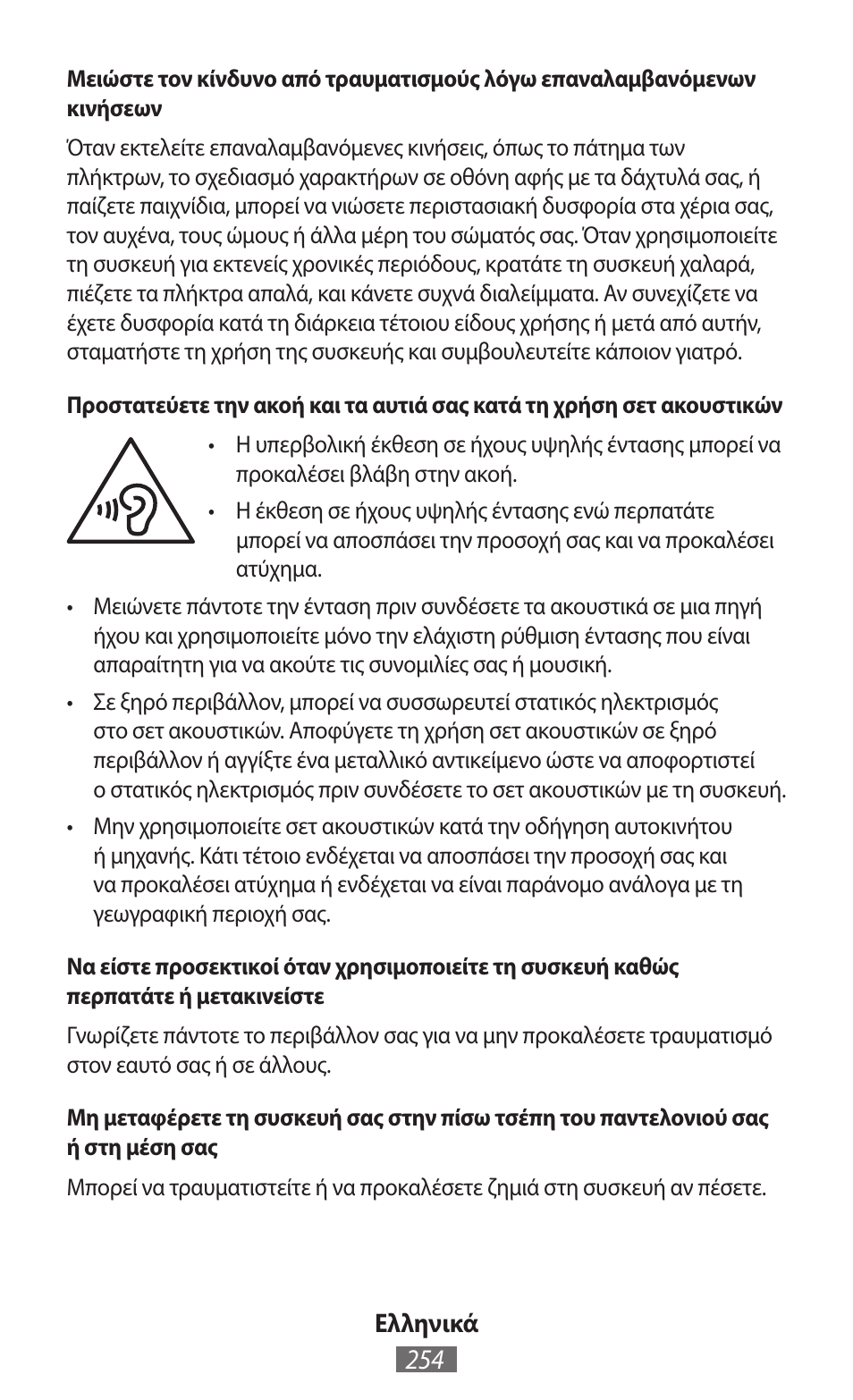 Samsung SM-R380 User Manual | Page 255 / 674