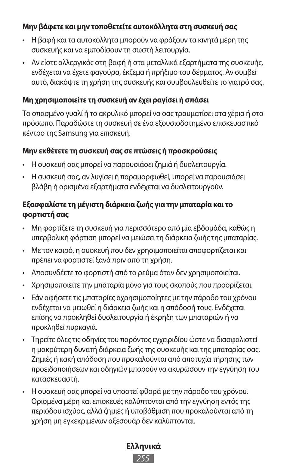 Samsung SM-R380 User Manual | Page 256 / 674