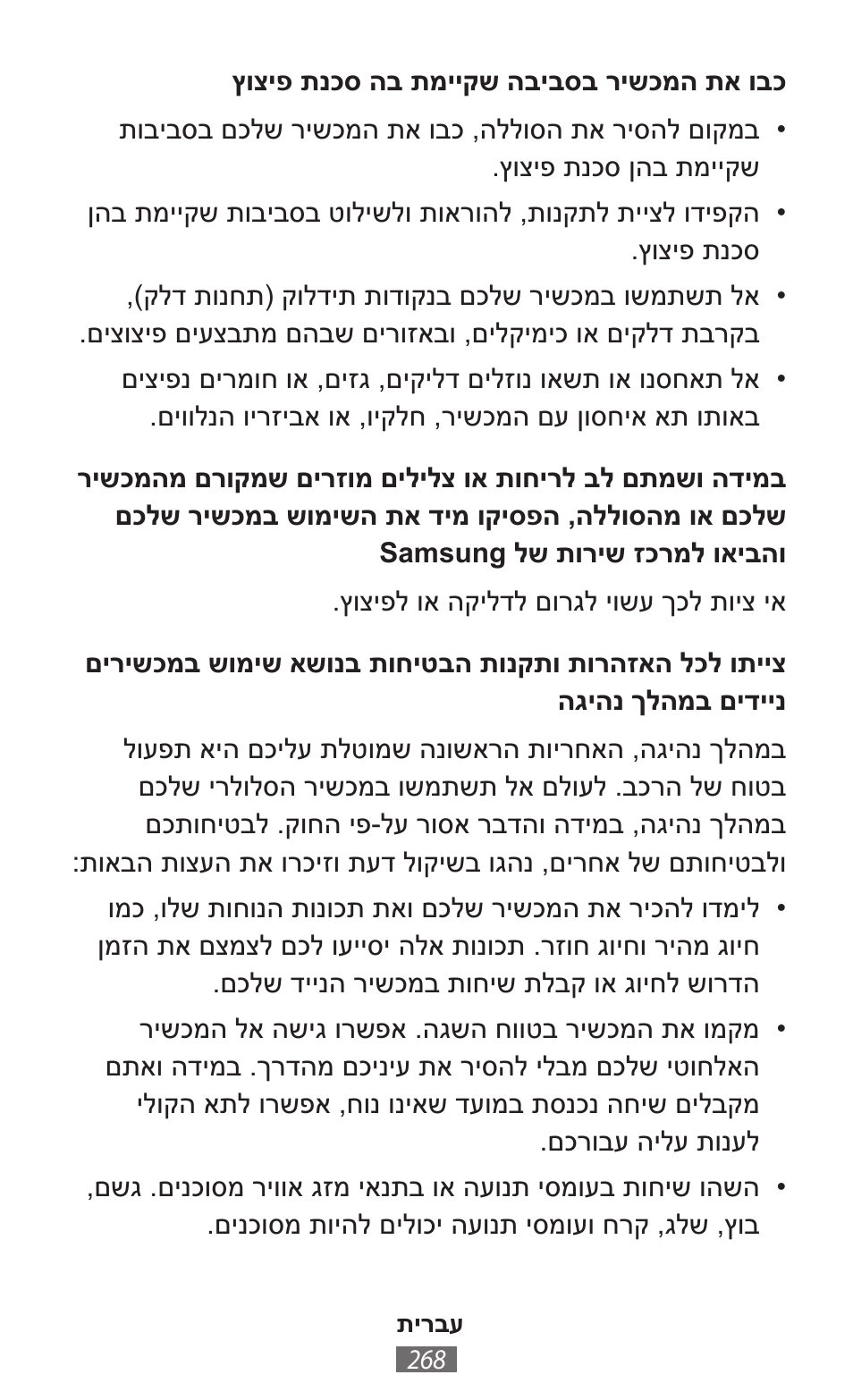 Samsung SM-R380 User Manual | Page 269 / 674