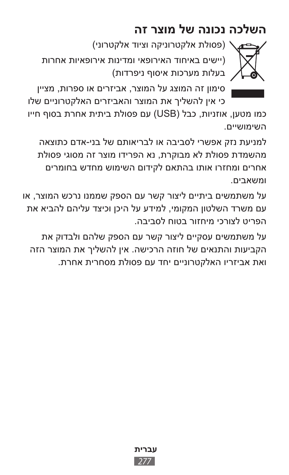 הז רצומ לש הנוכנ הכלשה | Samsung SM-R380 User Manual | Page 278 / 674