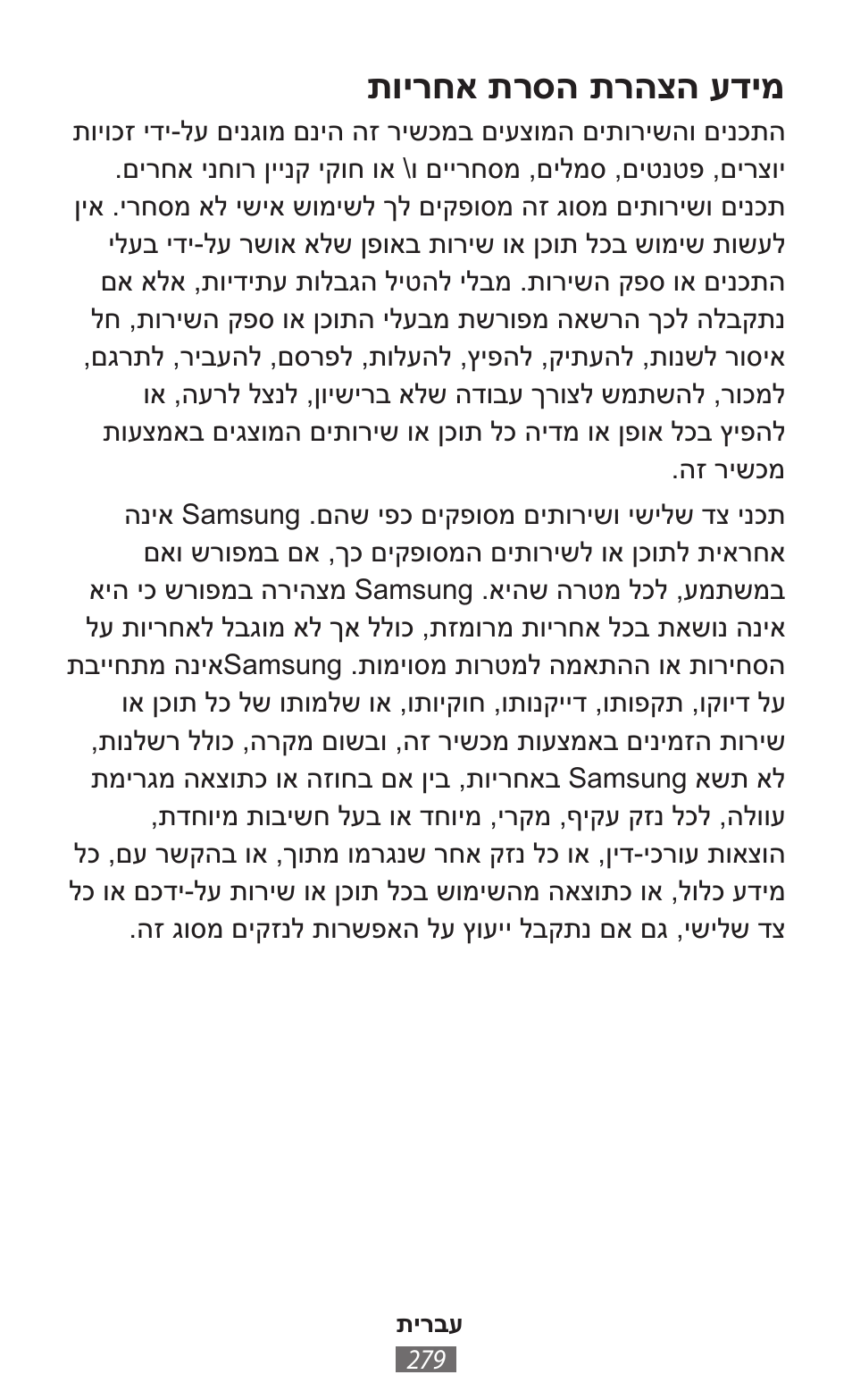 תוירחא תרסה תרהצה עדימ | Samsung SM-R380 User Manual | Page 280 / 674
