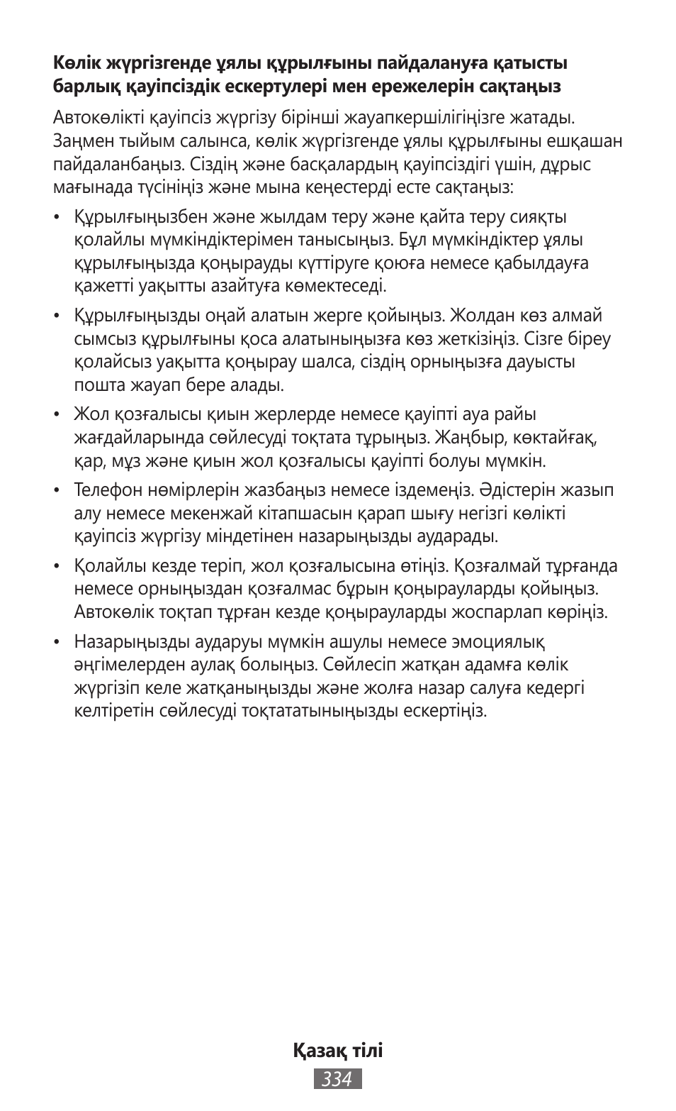 Samsung SM-R380 User Manual | Page 335 / 674