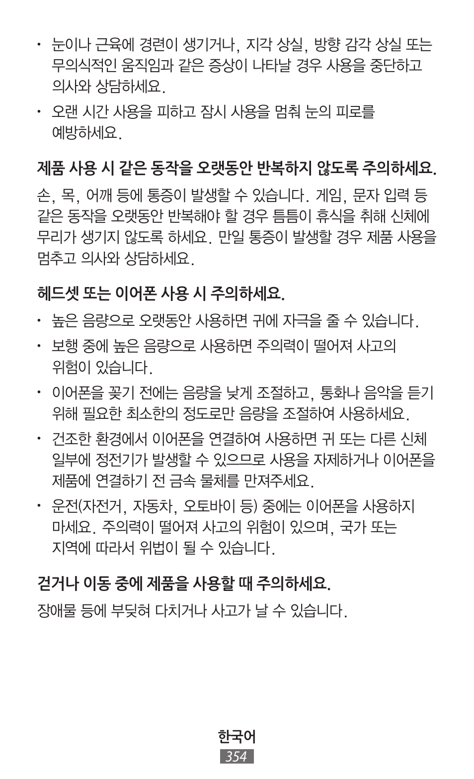 Samsung SM-R380 User Manual | Page 355 / 674