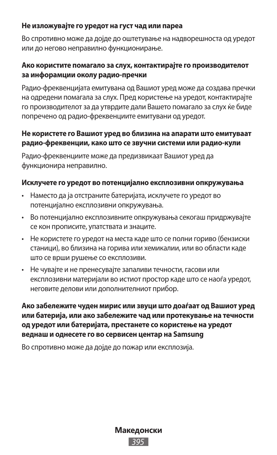 Samsung SM-R380 User Manual | Page 396 / 674